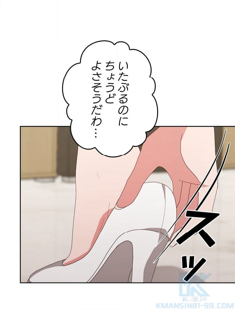 ワルい女 第4話 - Page 77