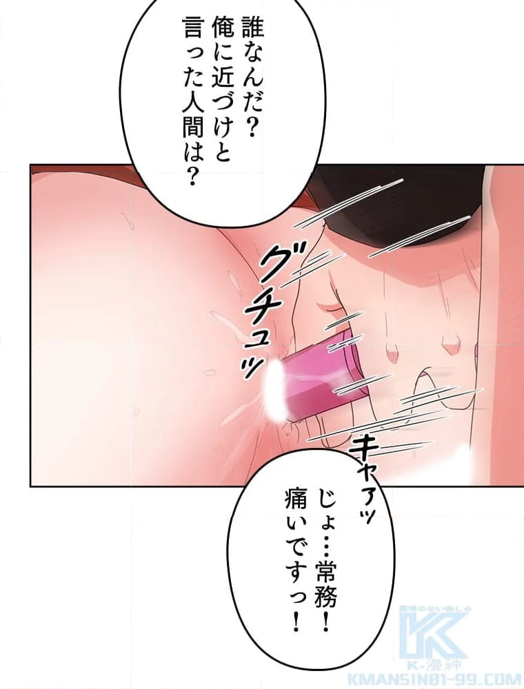 ワルい女 第13話 - Page 41