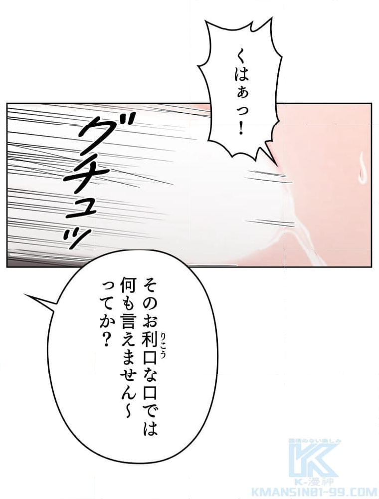 ワルい女 第13話 - Page 50