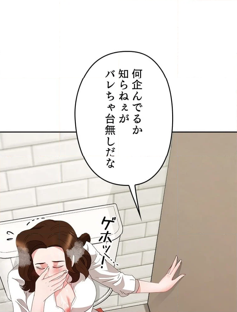 ワルい女 第13話 - Page 66