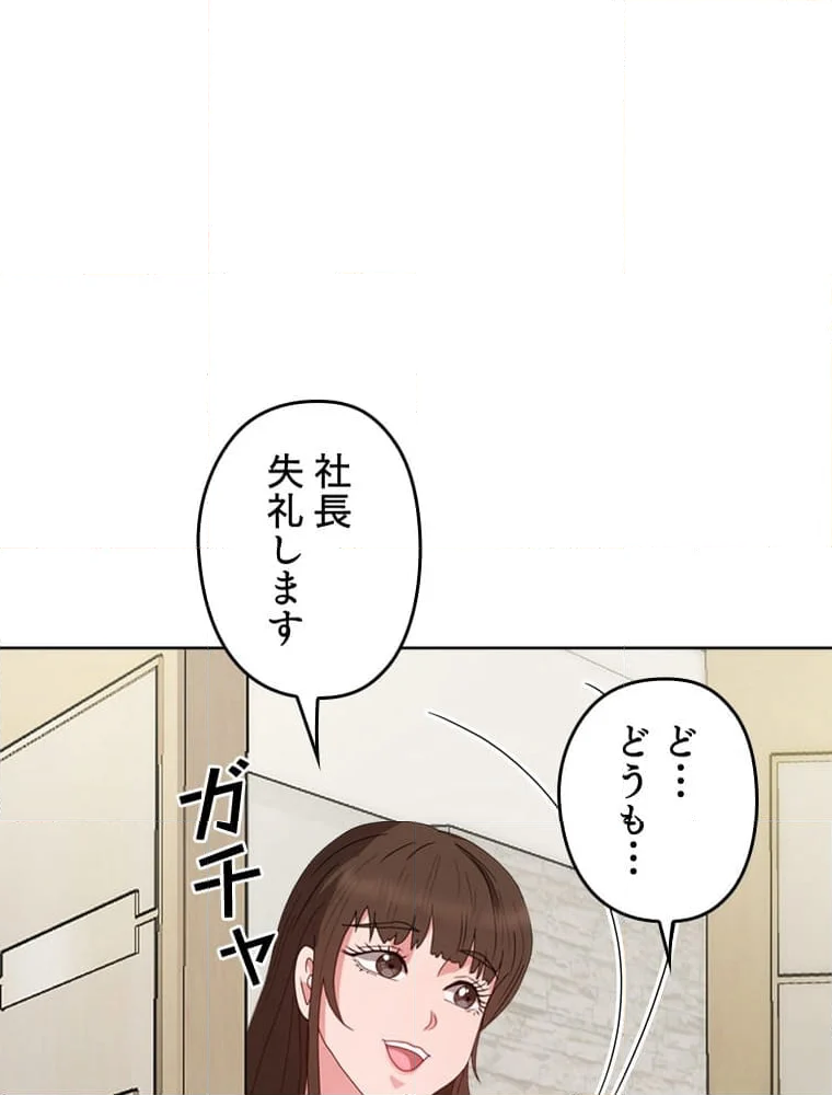 ワルい女 第13話 - Page 87