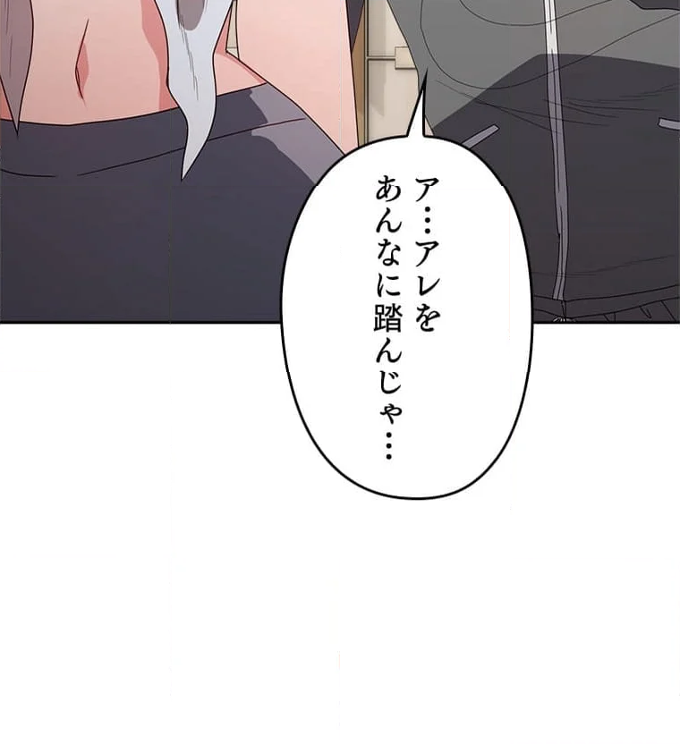 ワルい女 第13話 - Page 97