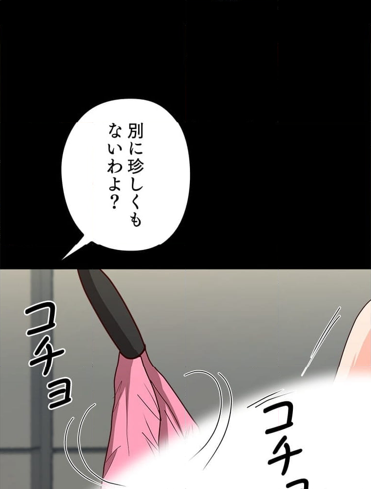 ワルい女 第12話 - Page 63