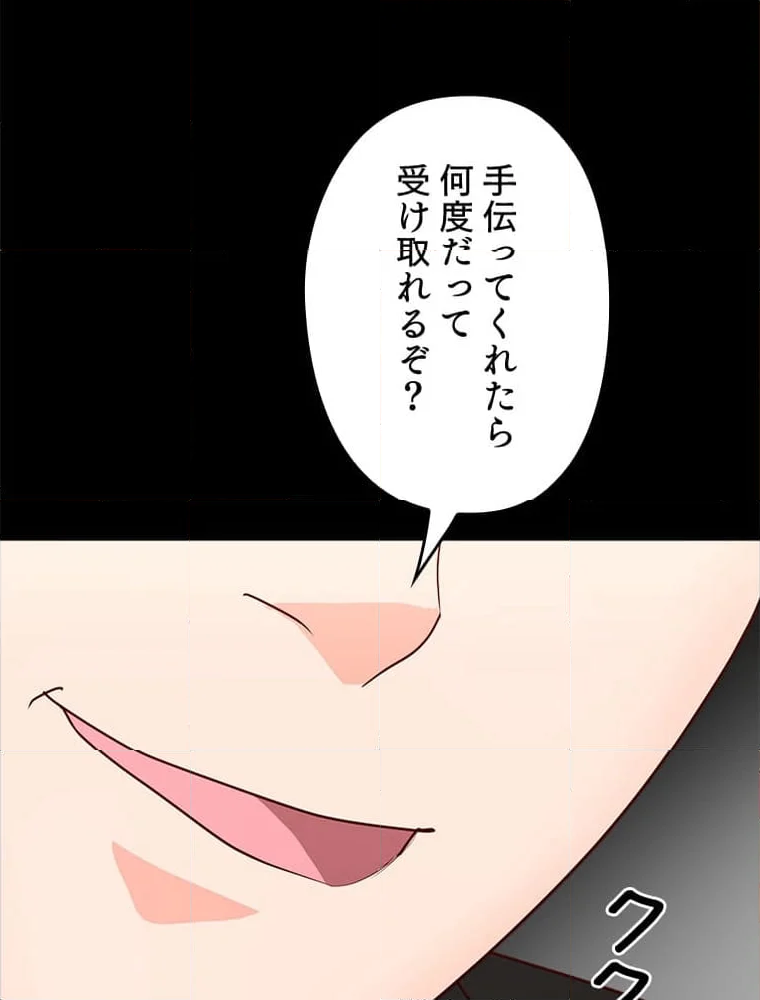 ワルい女 第11話 - Page 28