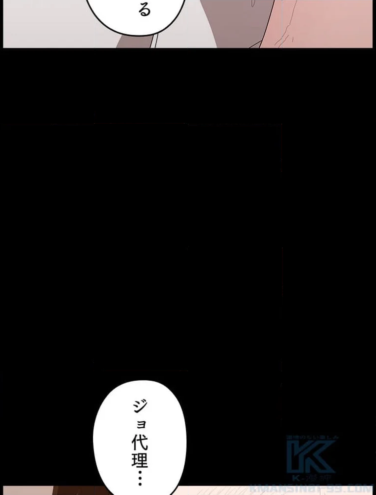 ワルい女 第11話 - Page 8