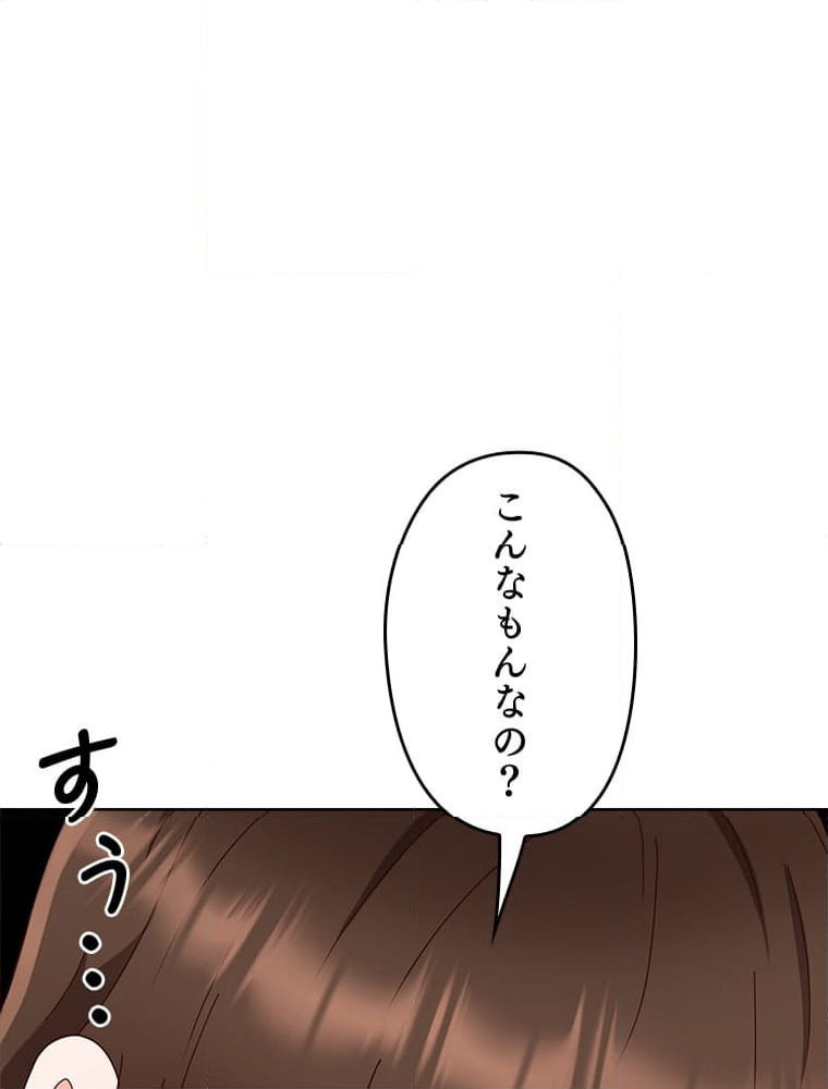 ワルい女 第14話 - Page 91