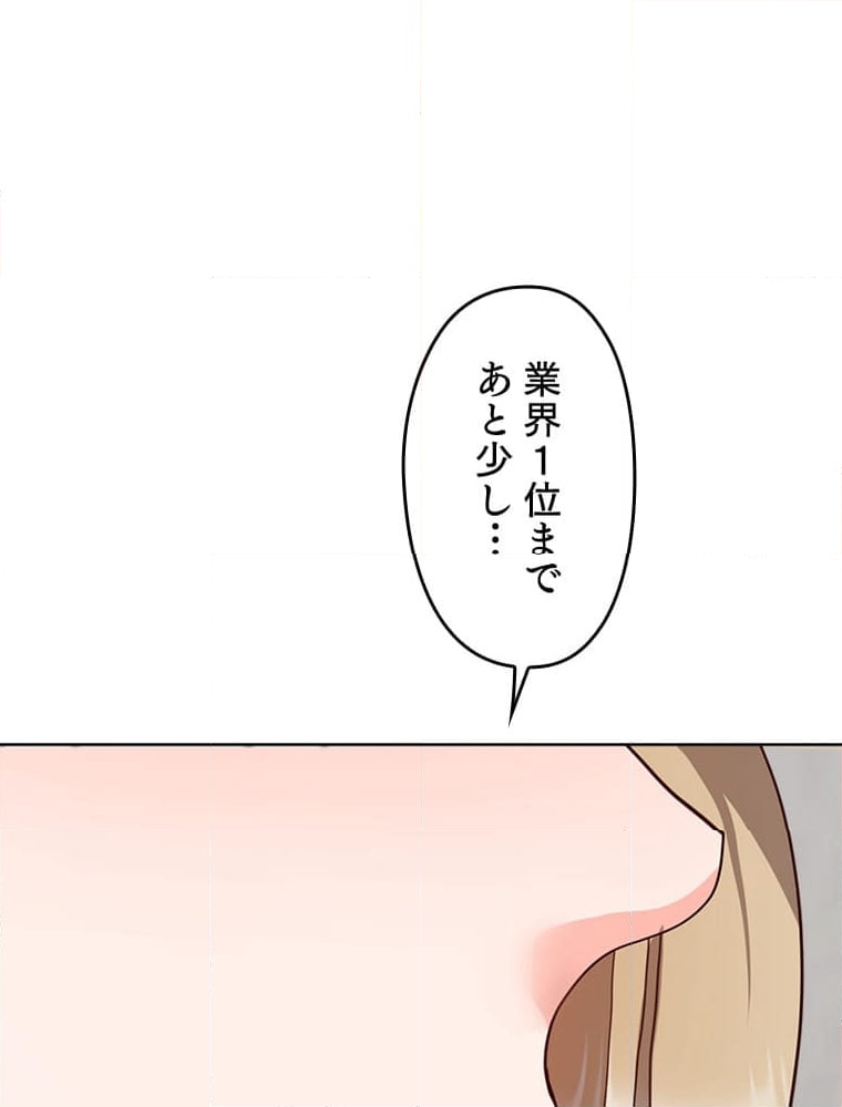 ワルい女 第18話 - Page 28