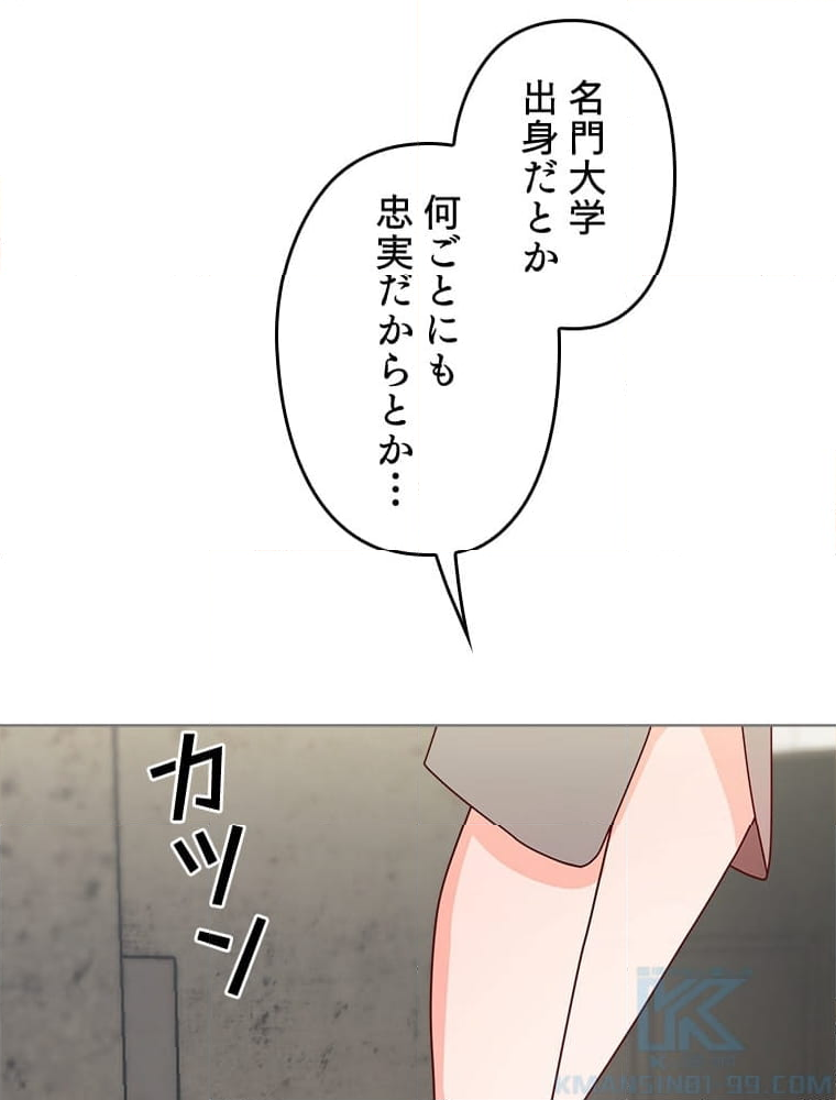 ワルい女 第18話 - Page 38