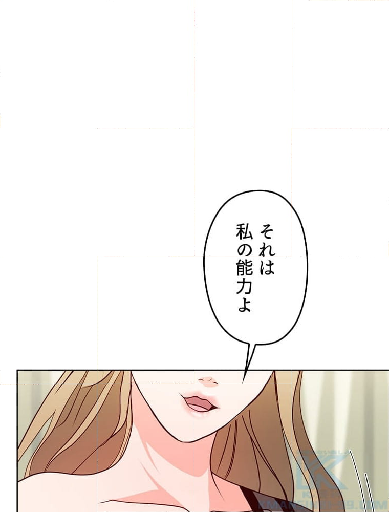 ワルい女 第18話 - Page 77