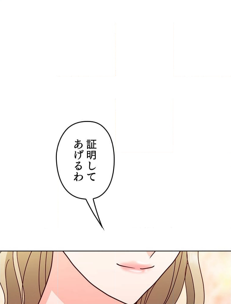 ワルい女 第18話 - Page 81