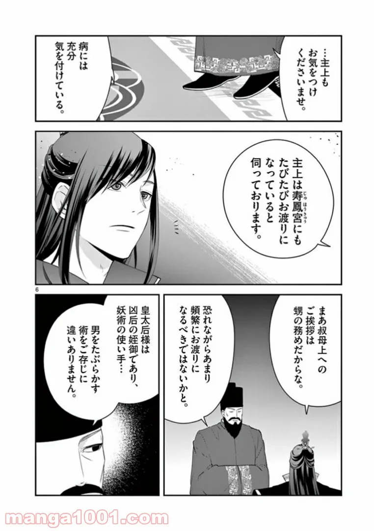 廃妃は再び玉座に昇る～耀帝後宮異史～ - 第13話 - Page 6