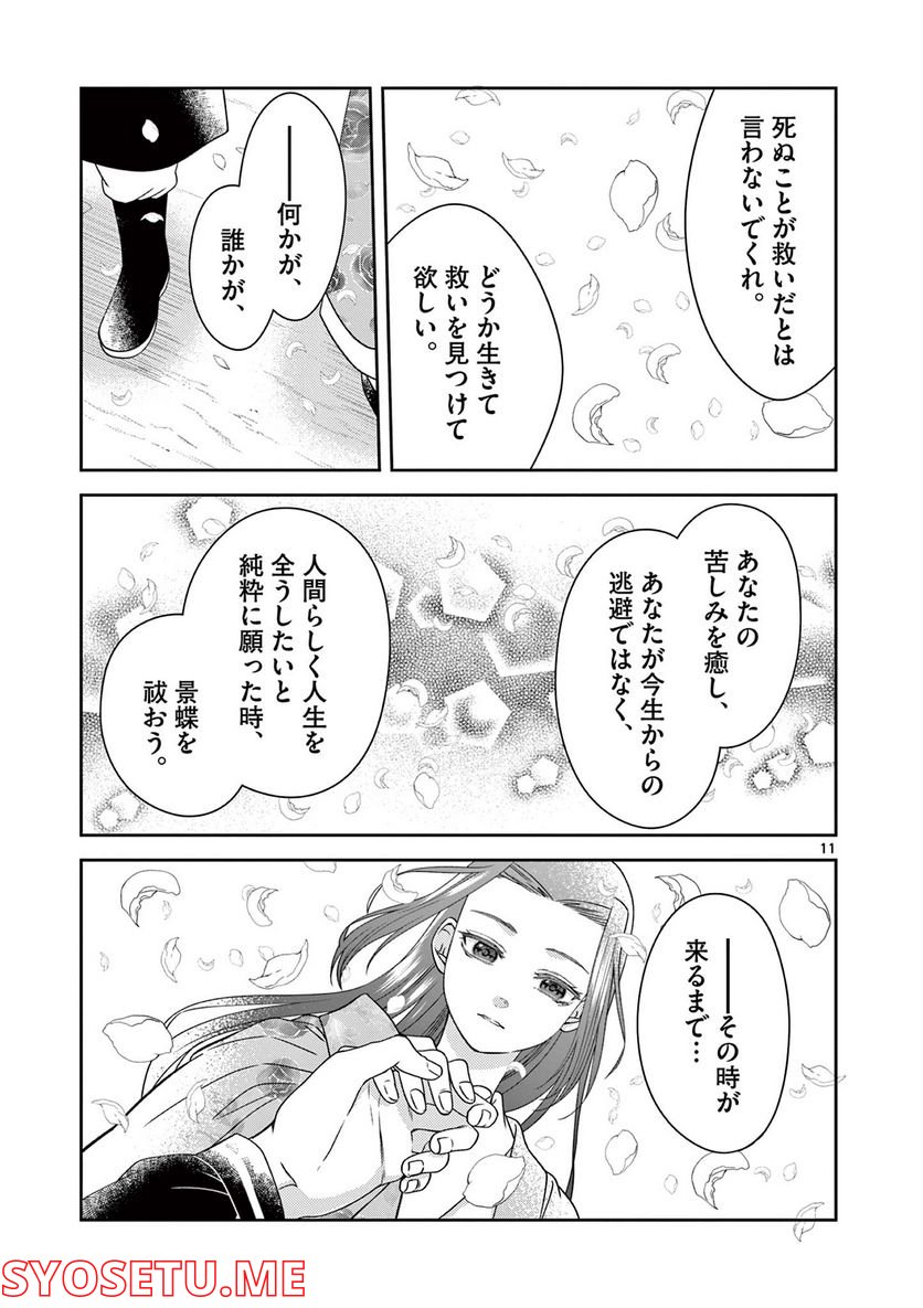 廃妃は再び玉座に昇る～耀帝後宮異史～ - 第36話 - Page 11