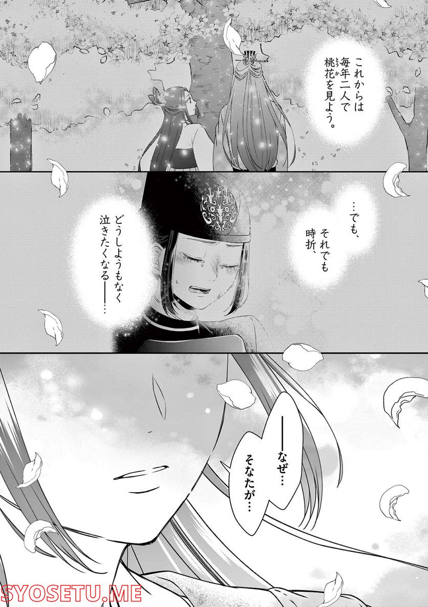 廃妃は再び玉座に昇る～耀帝後宮異史～ - 第36話 - Page 13