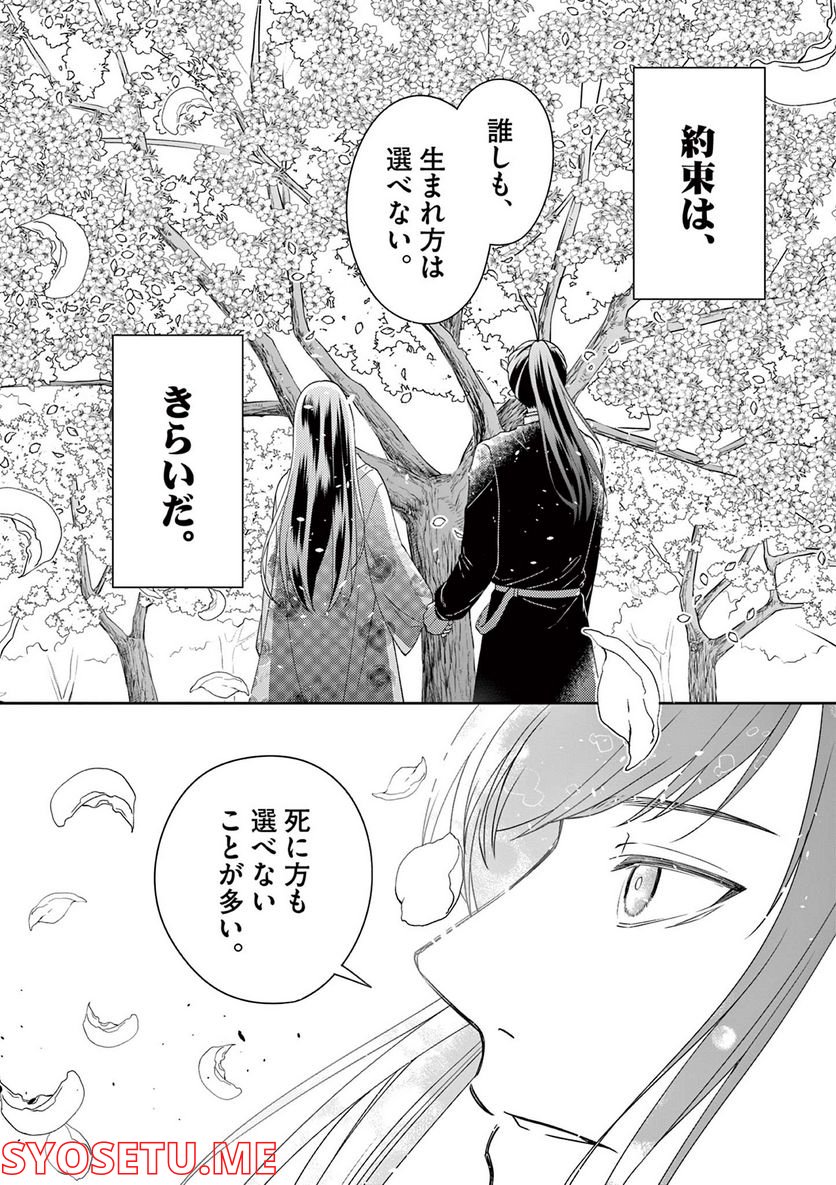 廃妃は再び玉座に昇る～耀帝後宮異史～ - 第36話 - Page 16