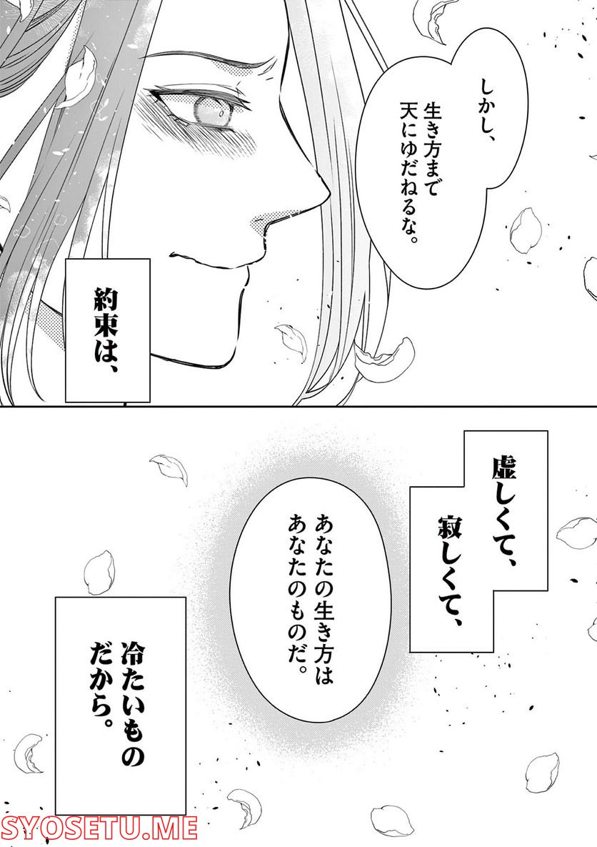 廃妃は再び玉座に昇る～耀帝後宮異史～ - 第36話 - Page 17