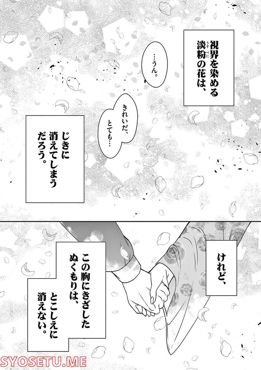 廃妃は再び玉座に昇る～耀帝後宮異史～ - 第36話 - Page 21