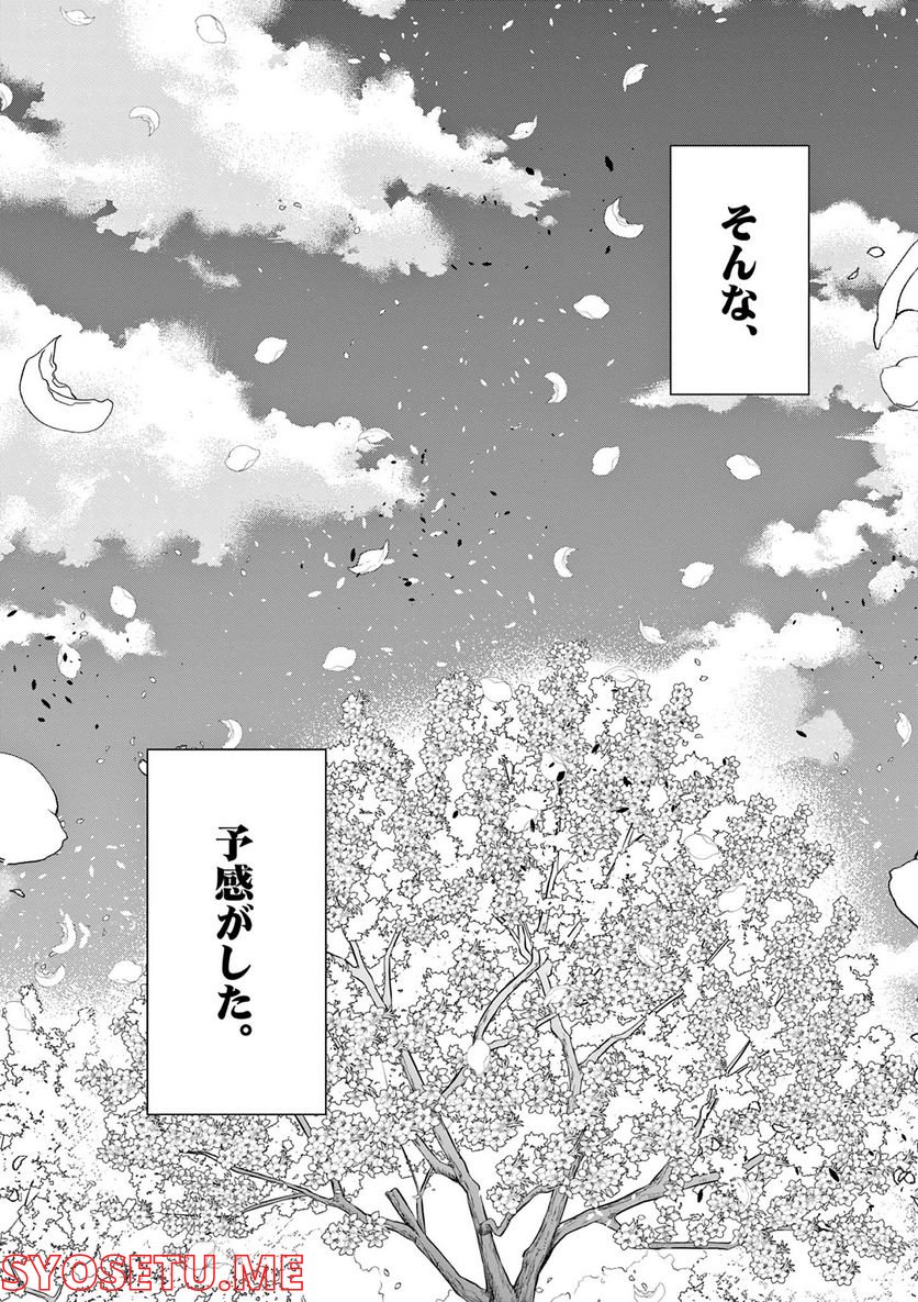 廃妃は再び玉座に昇る～耀帝後宮異史～ - 第36話 - Page 22