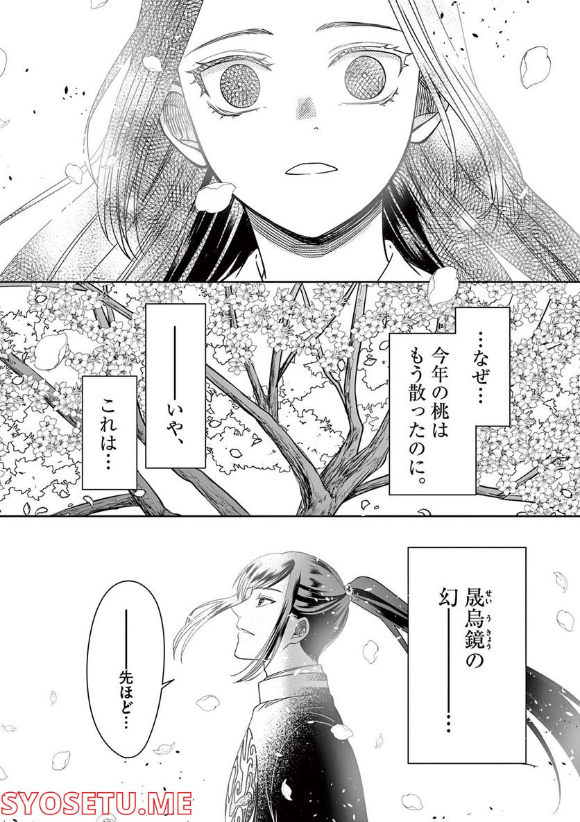 廃妃は再び玉座に昇る～耀帝後宮異史～ - 第36話 - Page 5