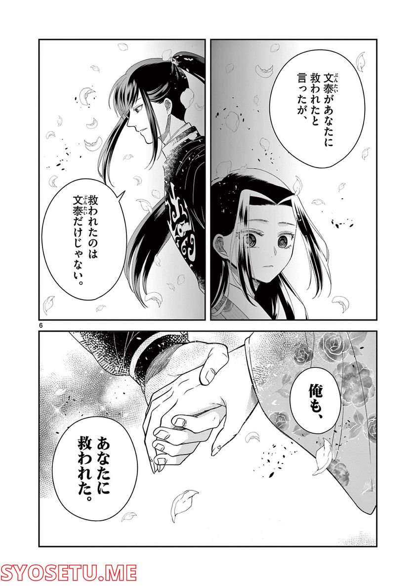 廃妃は再び玉座に昇る～耀帝後宮異史～ - 第36話 - Page 6