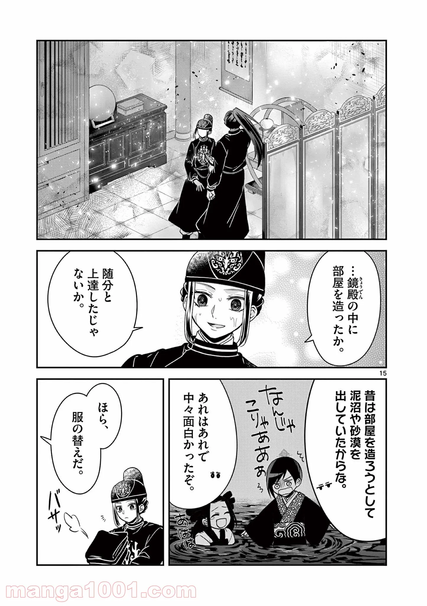 廃妃は再び玉座に昇る～耀帝後宮異史～ - 第22話 - Page 15