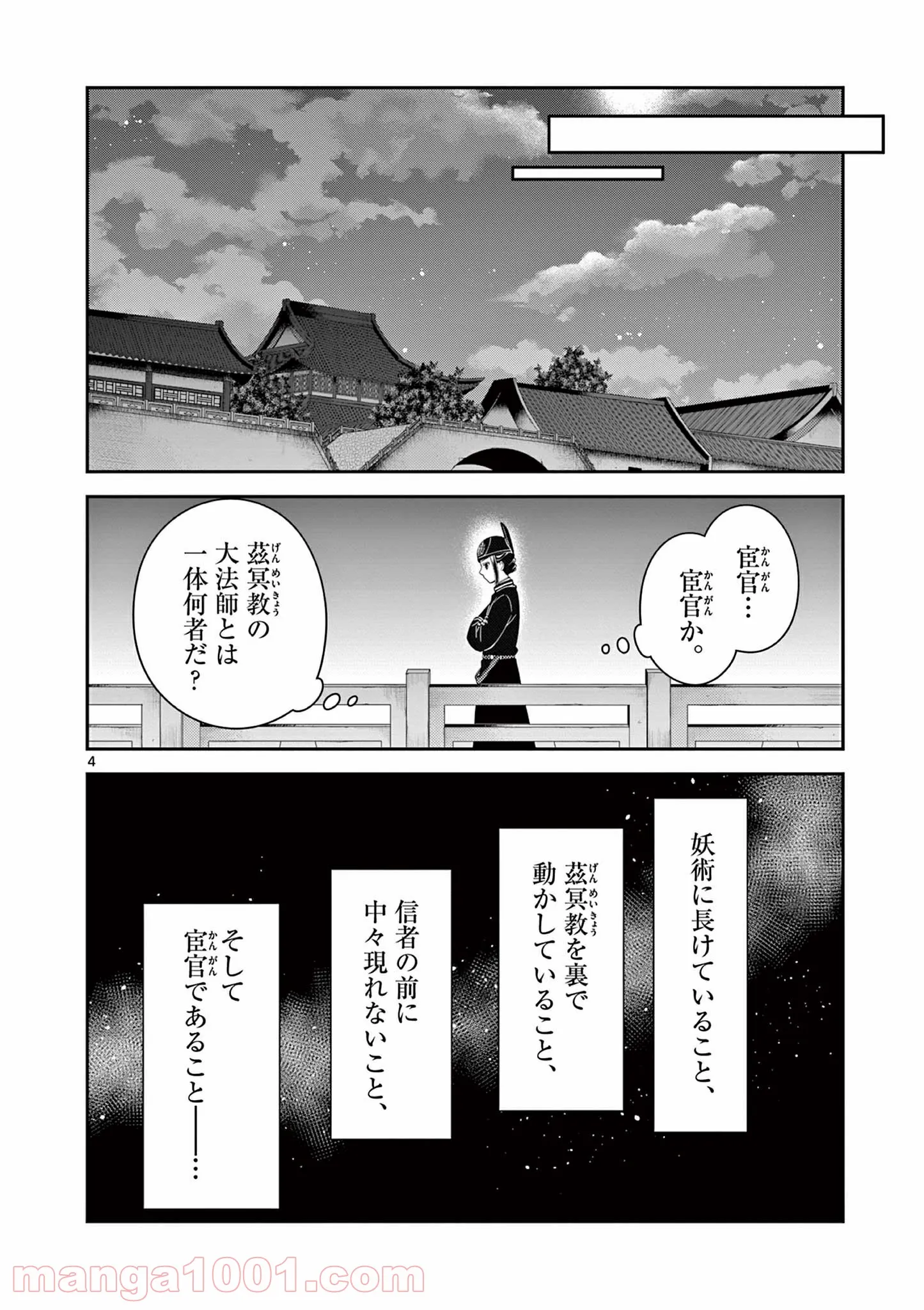 廃妃は再び玉座に昇る～耀帝後宮異史～ - 第22話 - Page 4