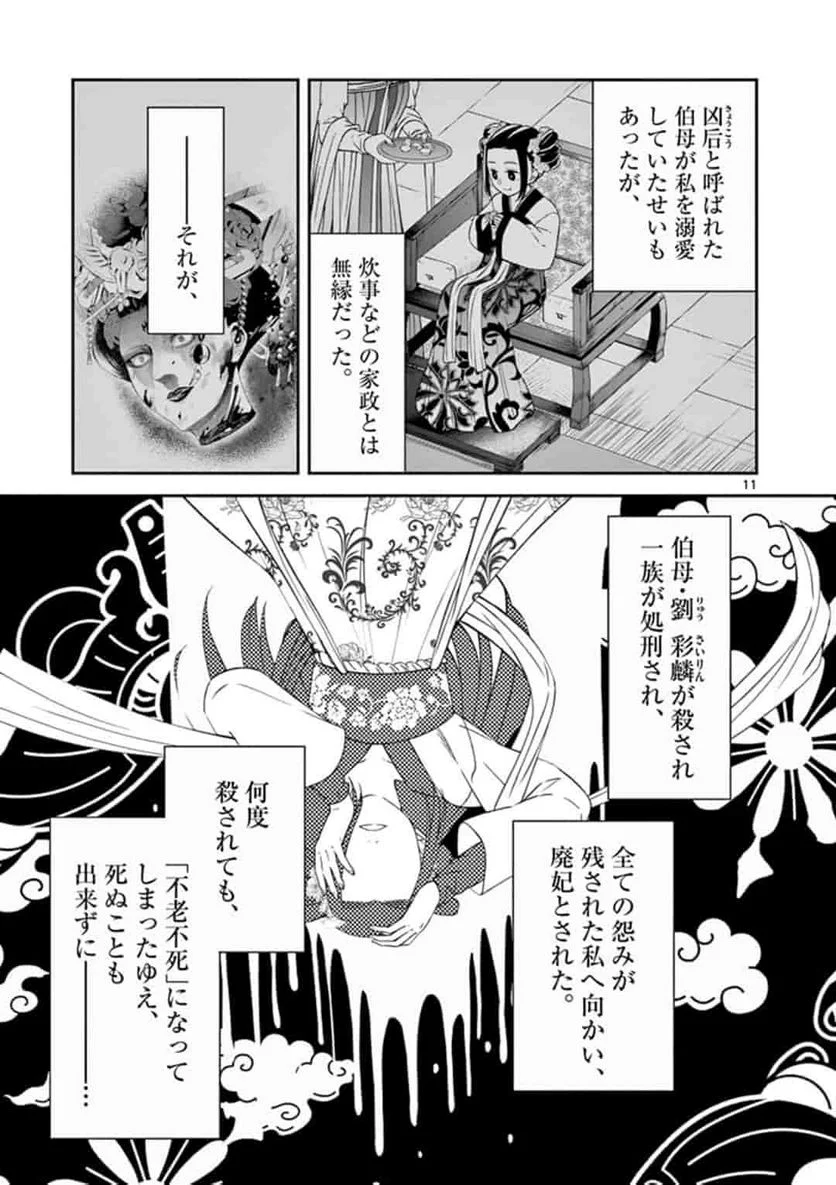 廃妃は再び玉座に昇る～耀帝後宮異史～ - 第2話 - Page 11