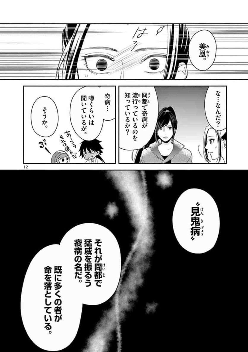 廃妃は再び玉座に昇る～耀帝後宮異史～ - 第2話 - Page 12