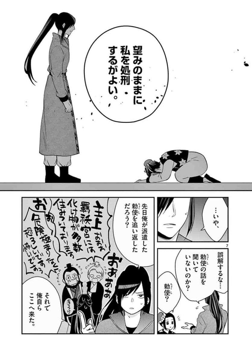 廃妃は再び玉座に昇る～耀帝後宮異史～ - 第2話 - Page 7