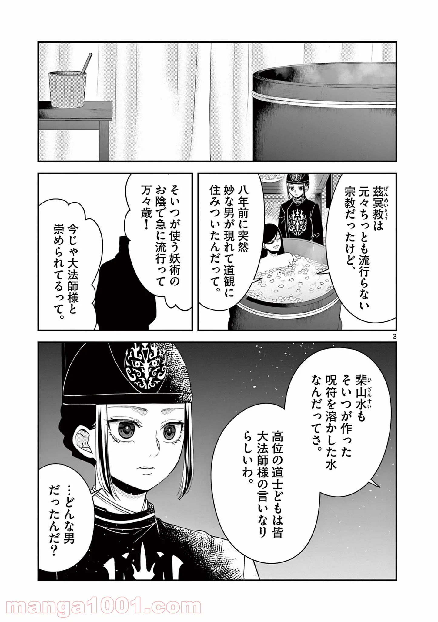 廃妃は再び玉座に昇る～耀帝後宮異史～ - 第19話 - Page 3