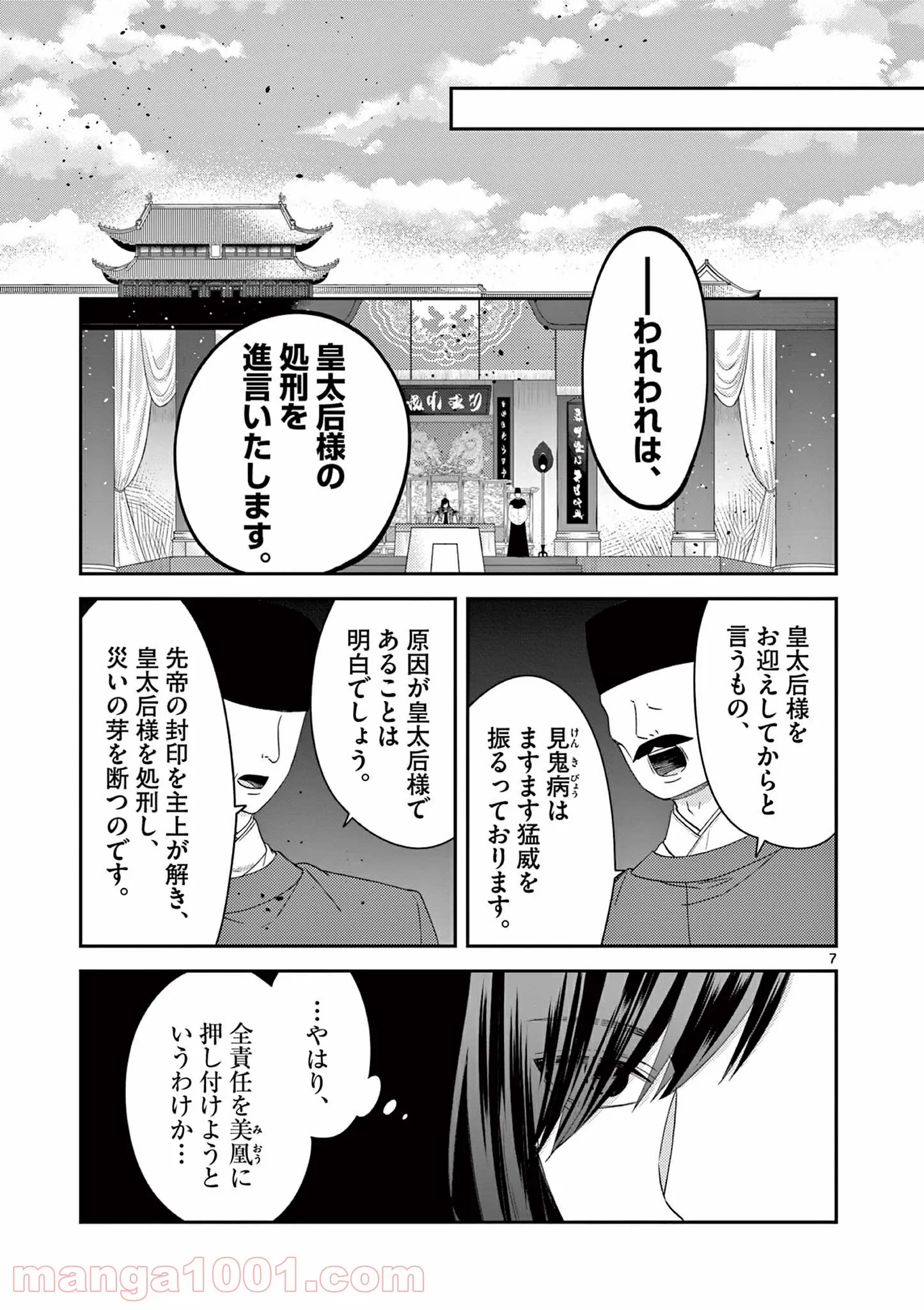 廃妃は再び玉座に昇る～耀帝後宮異史～ - 第19話 - Page 7