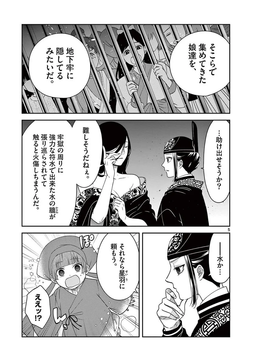 廃妃は再び玉座に昇る～耀帝後宮異史～ - 第28話 - Page 5