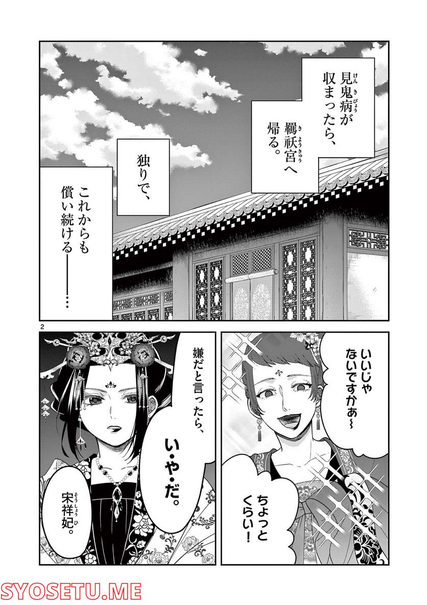 廃妃は再び玉座に昇る～耀帝後宮異史～ - 第35話 - Page 2