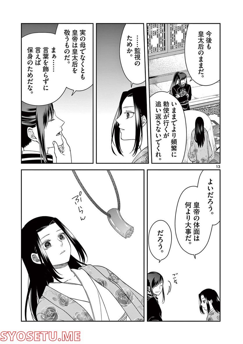 廃妃は再び玉座に昇る～耀帝後宮異史～ - 第35話 - Page 13