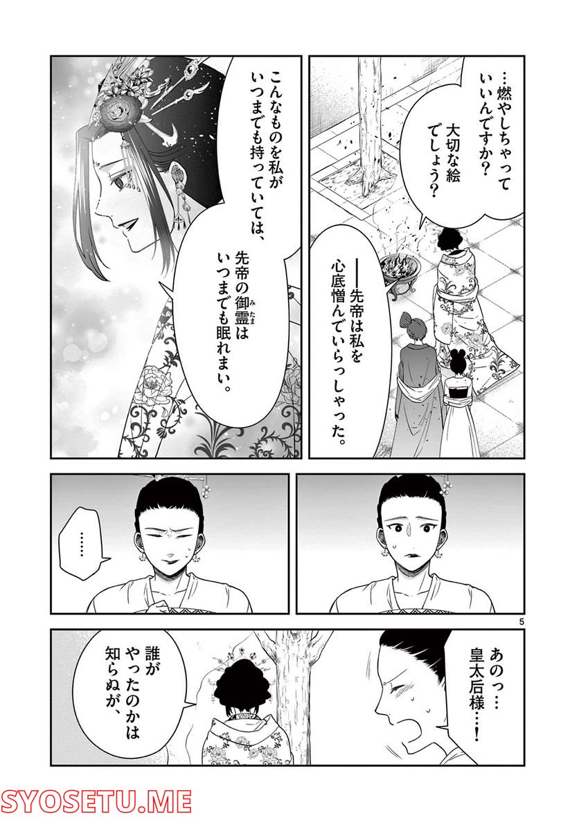 廃妃は再び玉座に昇る～耀帝後宮異史～ - 第35話 - Page 5