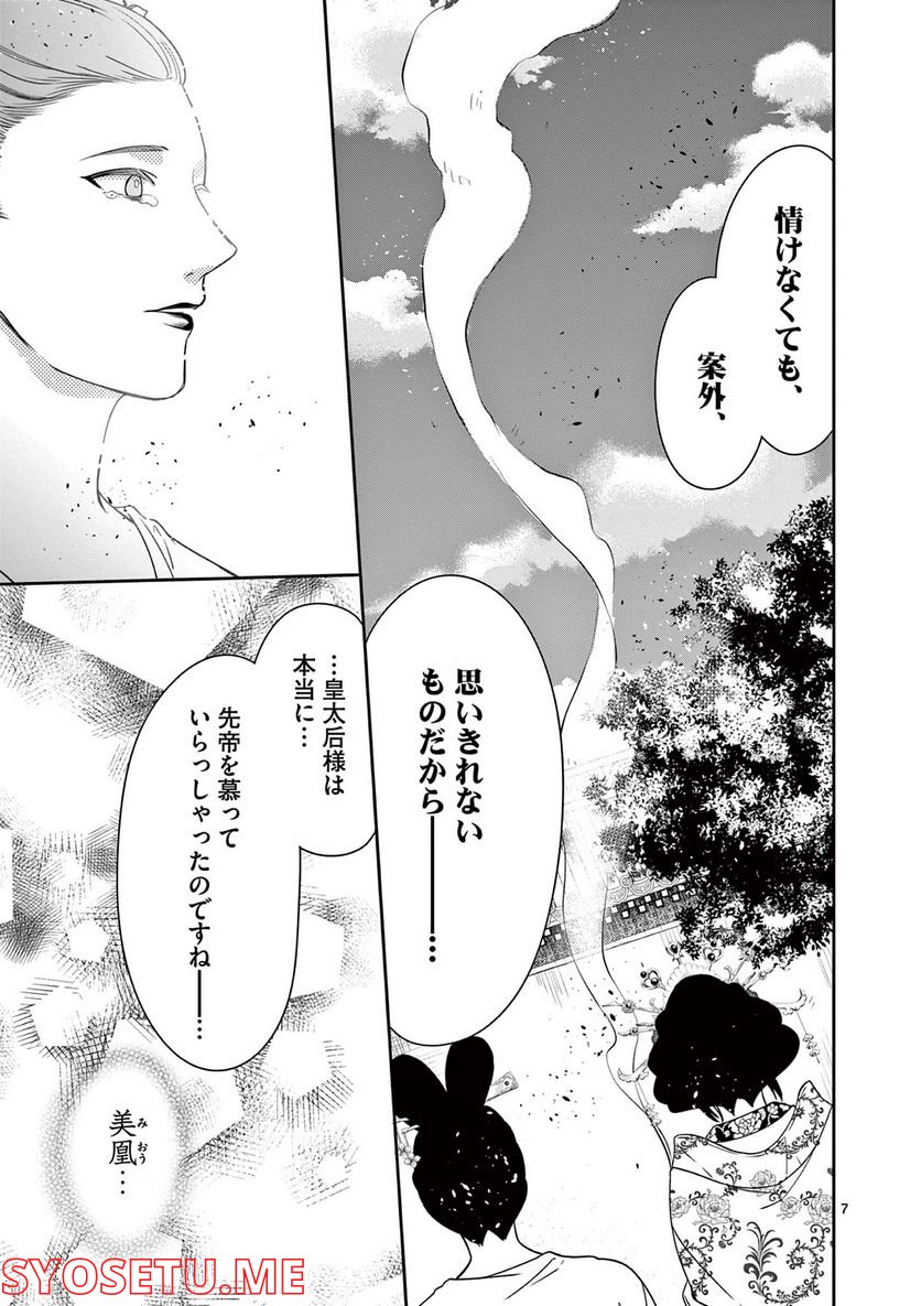 廃妃は再び玉座に昇る～耀帝後宮異史～ - 第35話 - Page 7