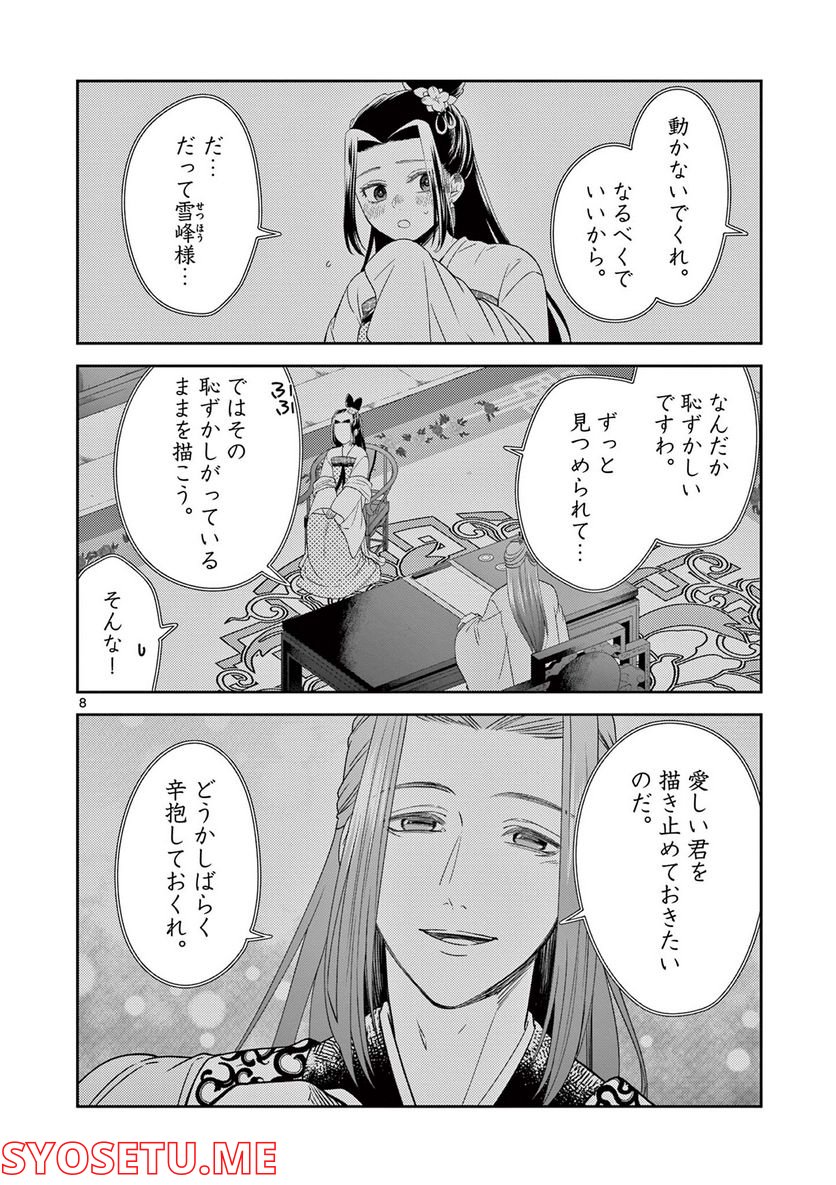 廃妃は再び玉座に昇る～耀帝後宮異史～ - 第35話 - Page 8