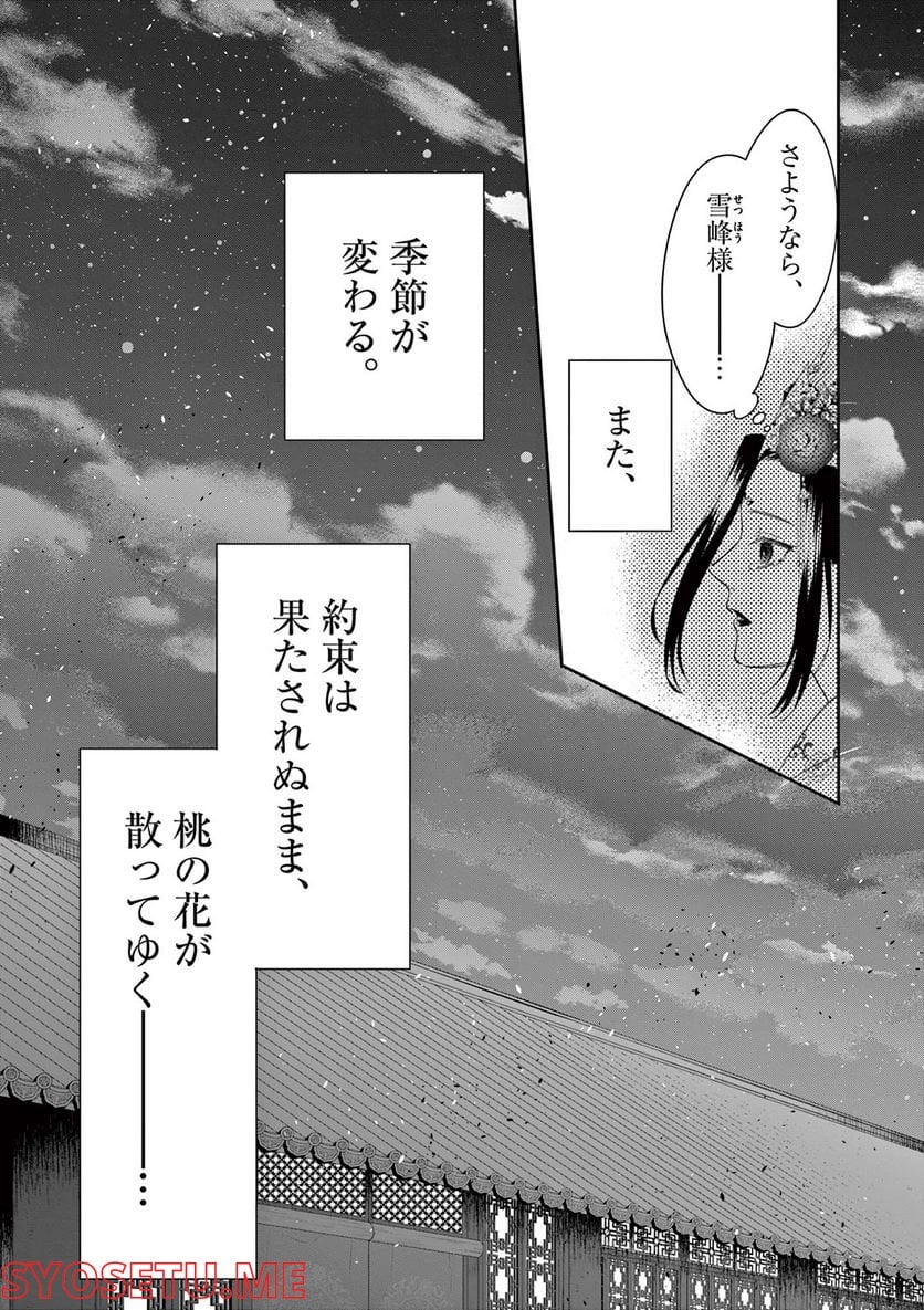 廃妃は再び玉座に昇る～耀帝後宮異史～ - 第35話 - Page 9