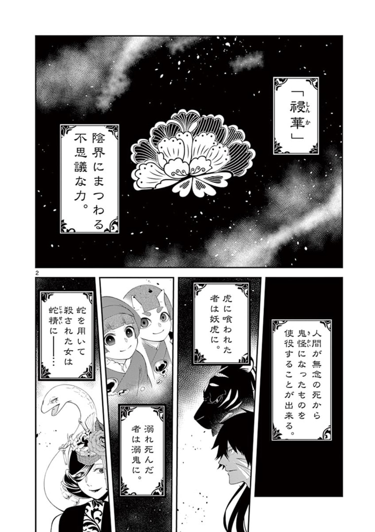 廃妃は再び玉座に昇る～耀帝後宮異史～ - 第9話 - Page 2