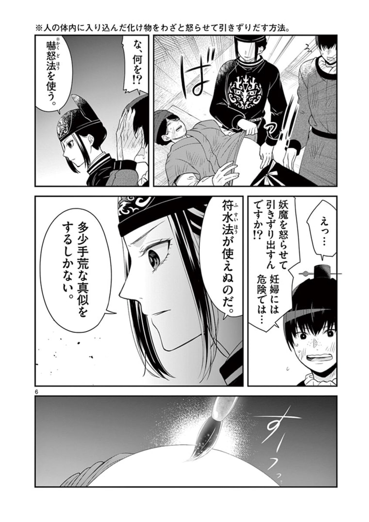 廃妃は再び玉座に昇る～耀帝後宮異史～ - 第9話 - Page 6