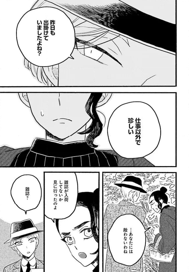 レイヴンエンドの人びと 第4.5話 - Page 3