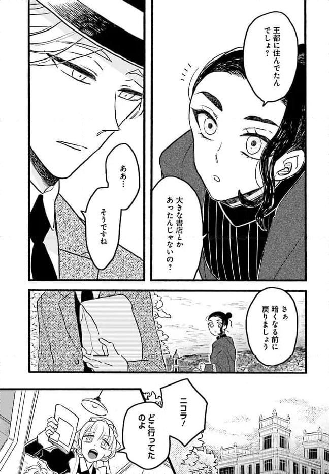 レイヴンエンドの人びと 第4.5話 - Page 5