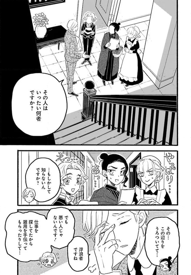 レイヴンエンドの人びと 第4.5話 - Page 7