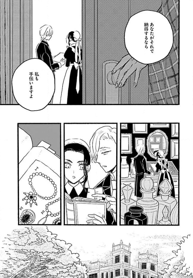 レイヴンエンドの人びと 第4.4話 - Page 19