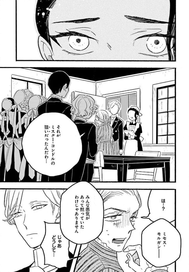 レイヴンエンドの人びと 第4.4話 - Page 25