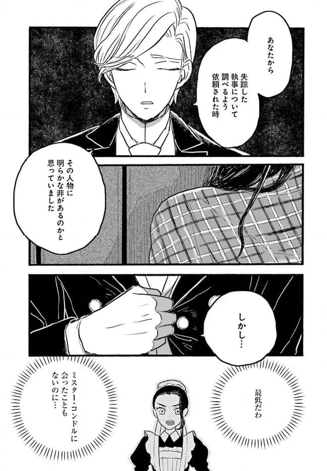 レイヴンエンドの人びと 第4.4話 - Page 35