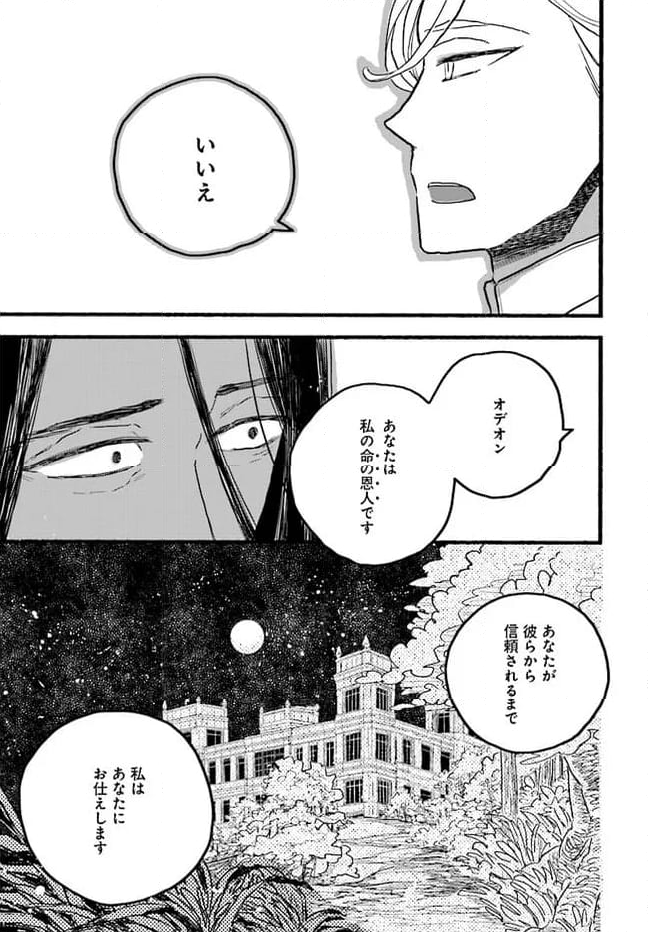 レイヴンエンドの人びと 第4.4話 - Page 37