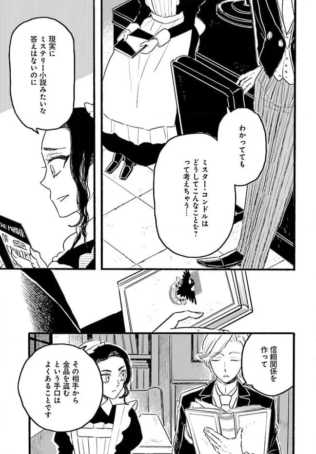 レイヴンエンドの人びと 第4.4話 - Page 39