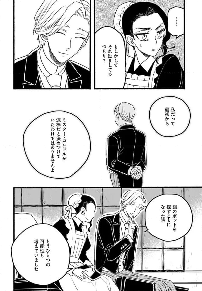 レイヴンエンドの人びと 第4.4話 - Page 40