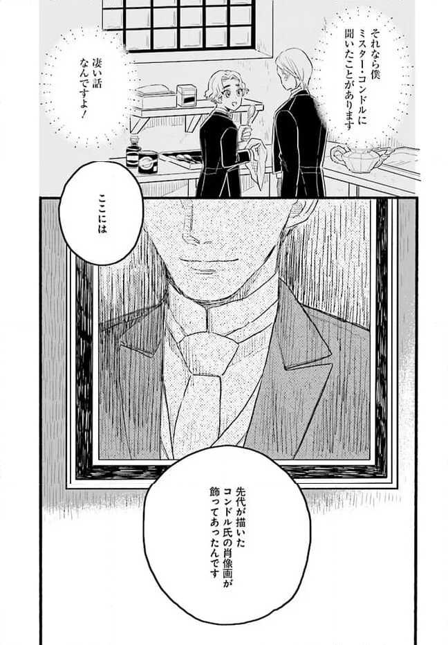 レイヴンエンドの人びと 第4.4話 - Page 43