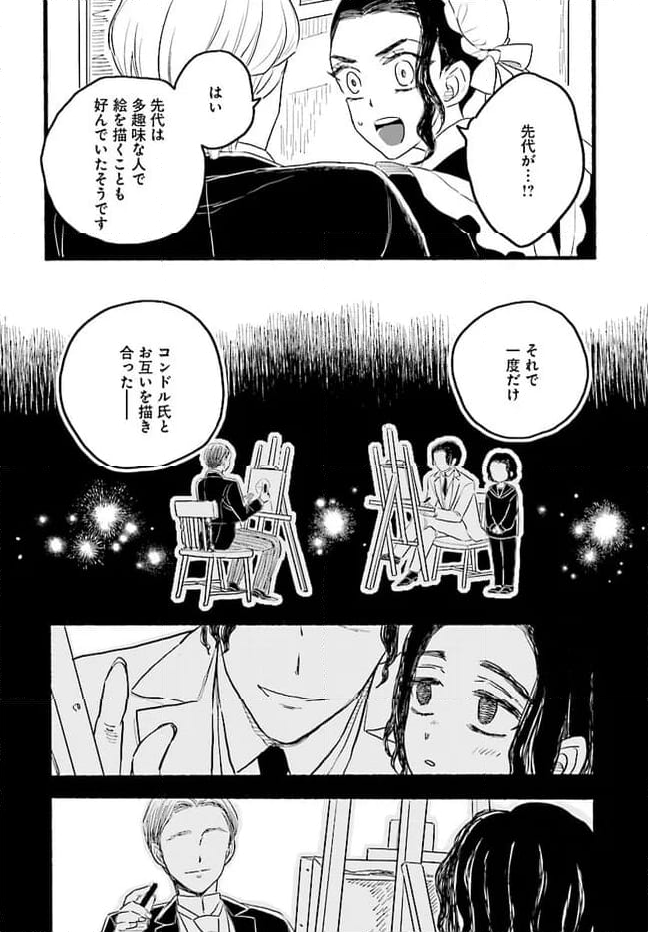 レイヴンエンドの人びと 第4.4話 - Page 44